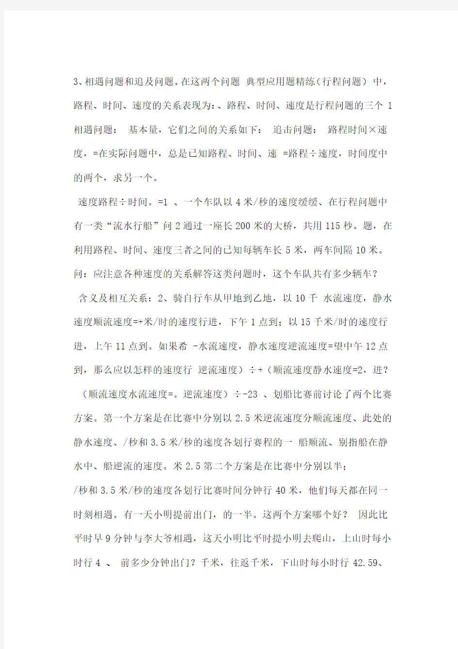 小升初典型应用题精练行程问题 附详细解答