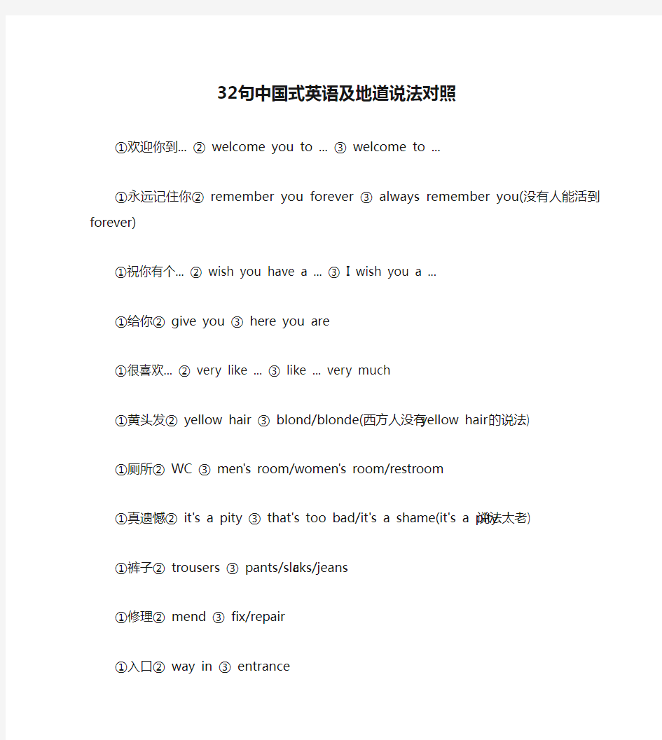 32句中国式英语及地道说法对照
