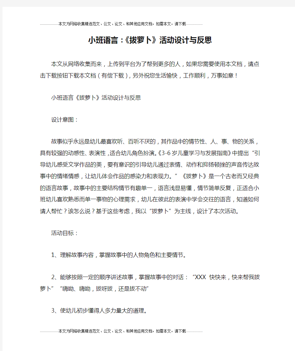 小班语言：《拔萝卜》活动设计与反思