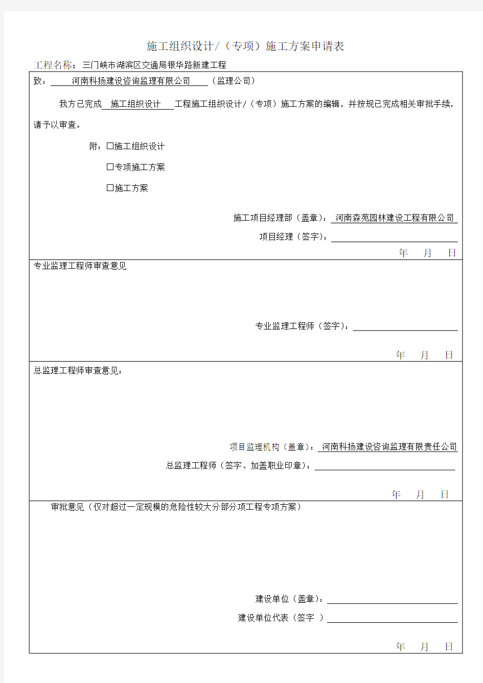 工程方案报审表