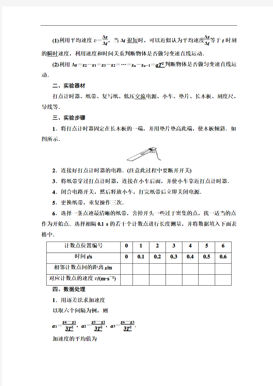 2021-2022学年高中物理必修1讲义：第3章 第2节 匀变速直线运动的实验探究