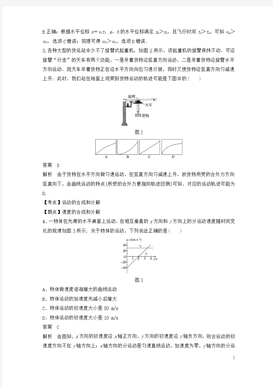 2018_2019学年高中物理第一章抛体运动章末检测试卷粤教版