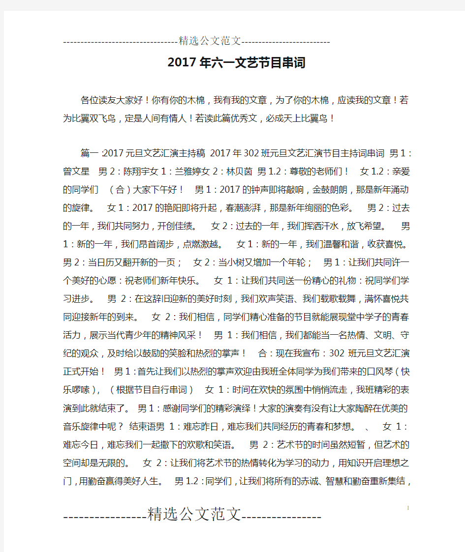 2017年六一文艺节目串词