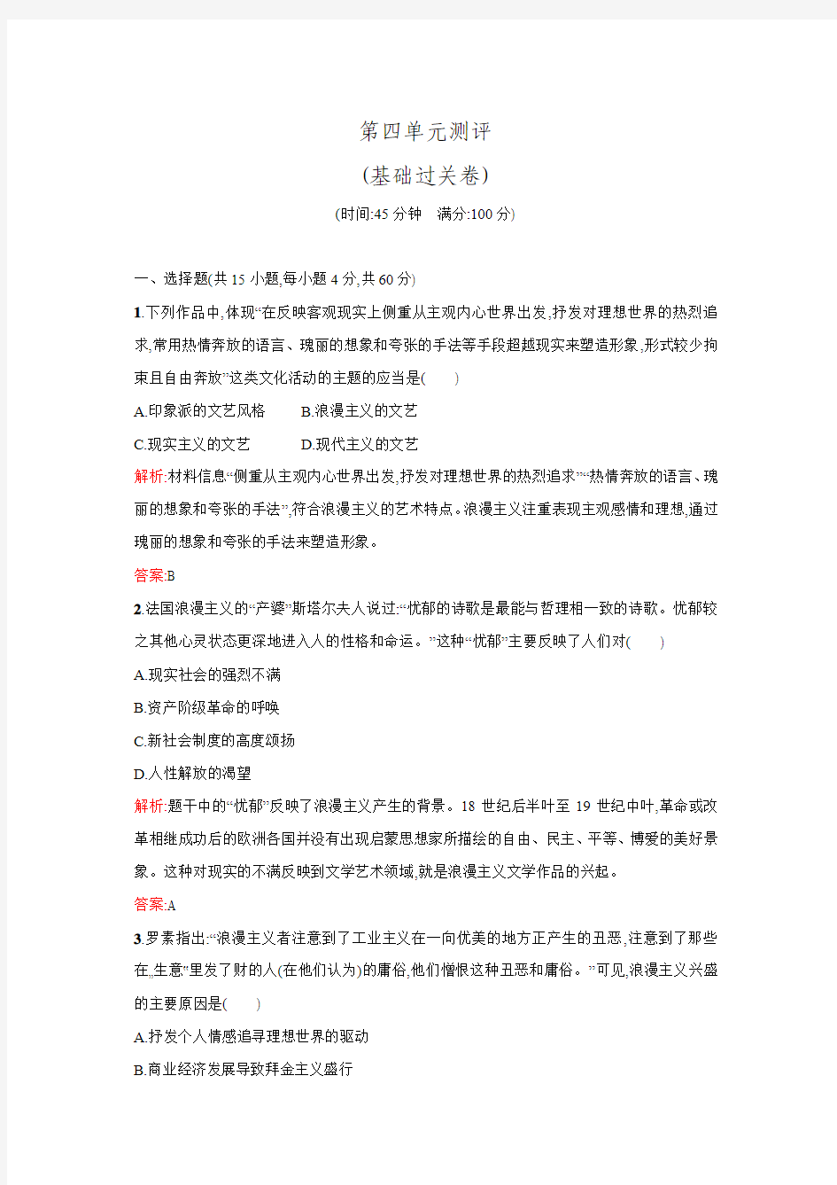 2015-206学年高二历史岳麓版必修3单元测评第四单元19世纪以来的世界文化 Word版含答案.doc