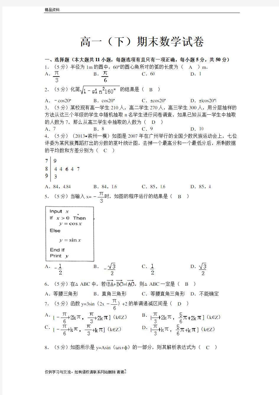 高一数学必修三和必修四教学教材