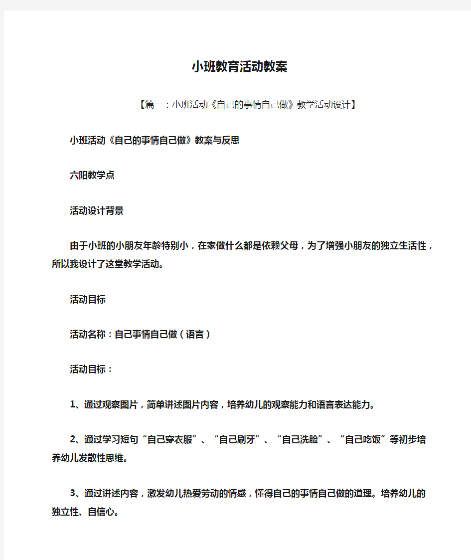 小班教育活动教案