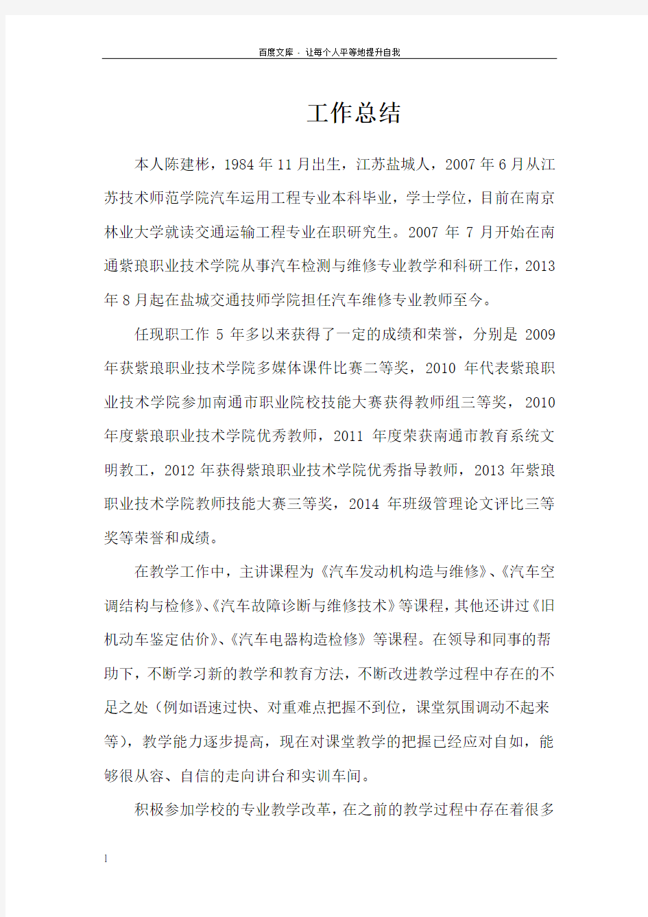 汽车专业教师工作总结