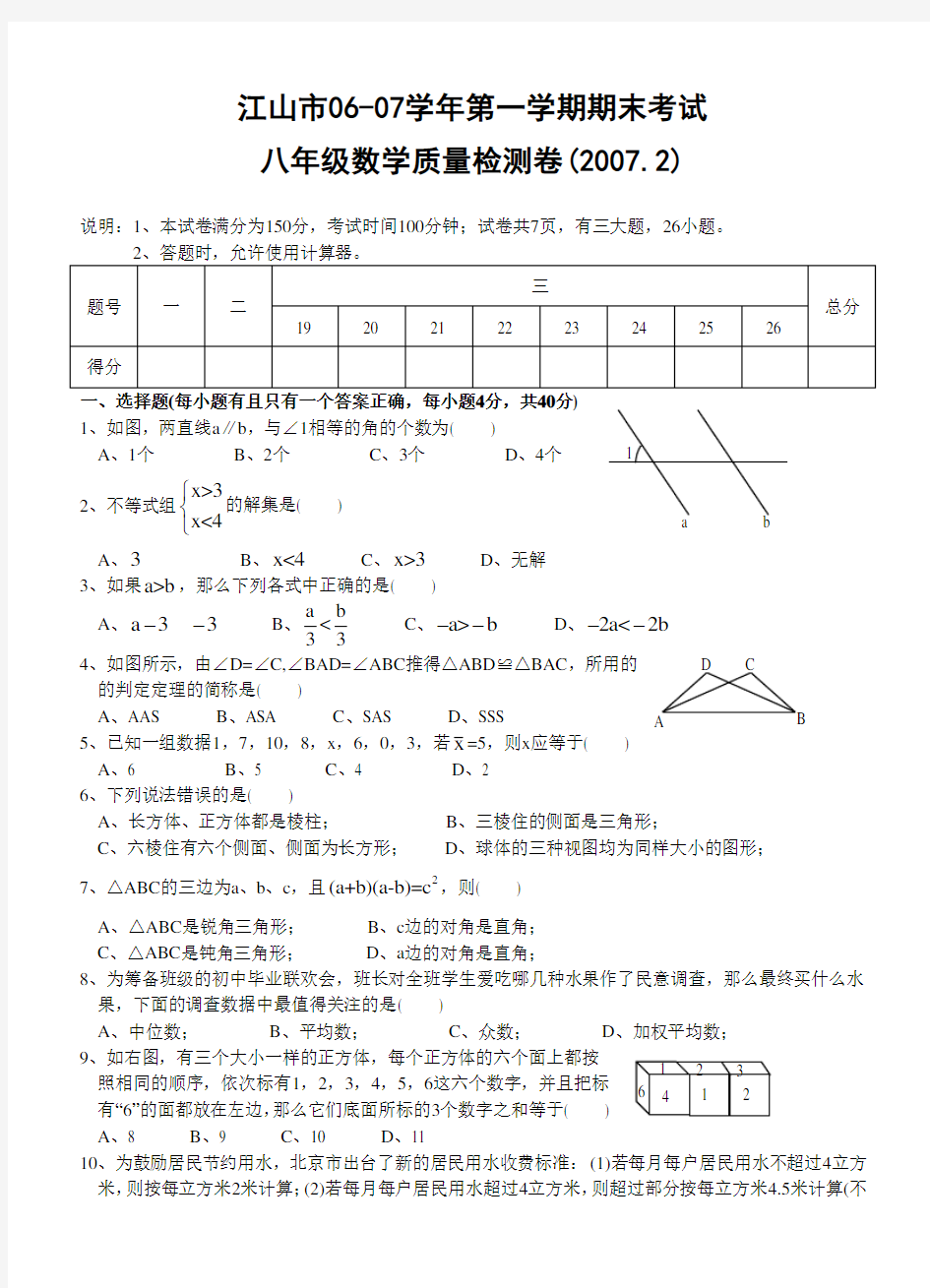 浙教版初二数学上册期末考试试题及答案