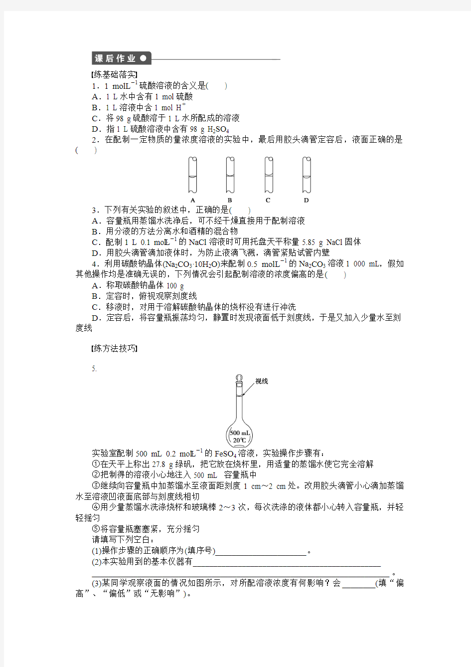 第3课时 溶液的配制及分析