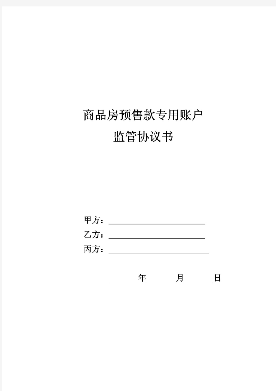 商品房预售款专用账户开户证明