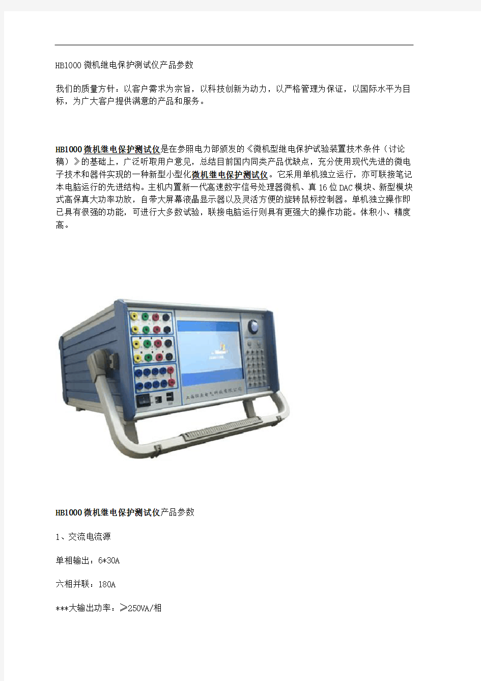 HB1000微机继电保护测试仪产品参数