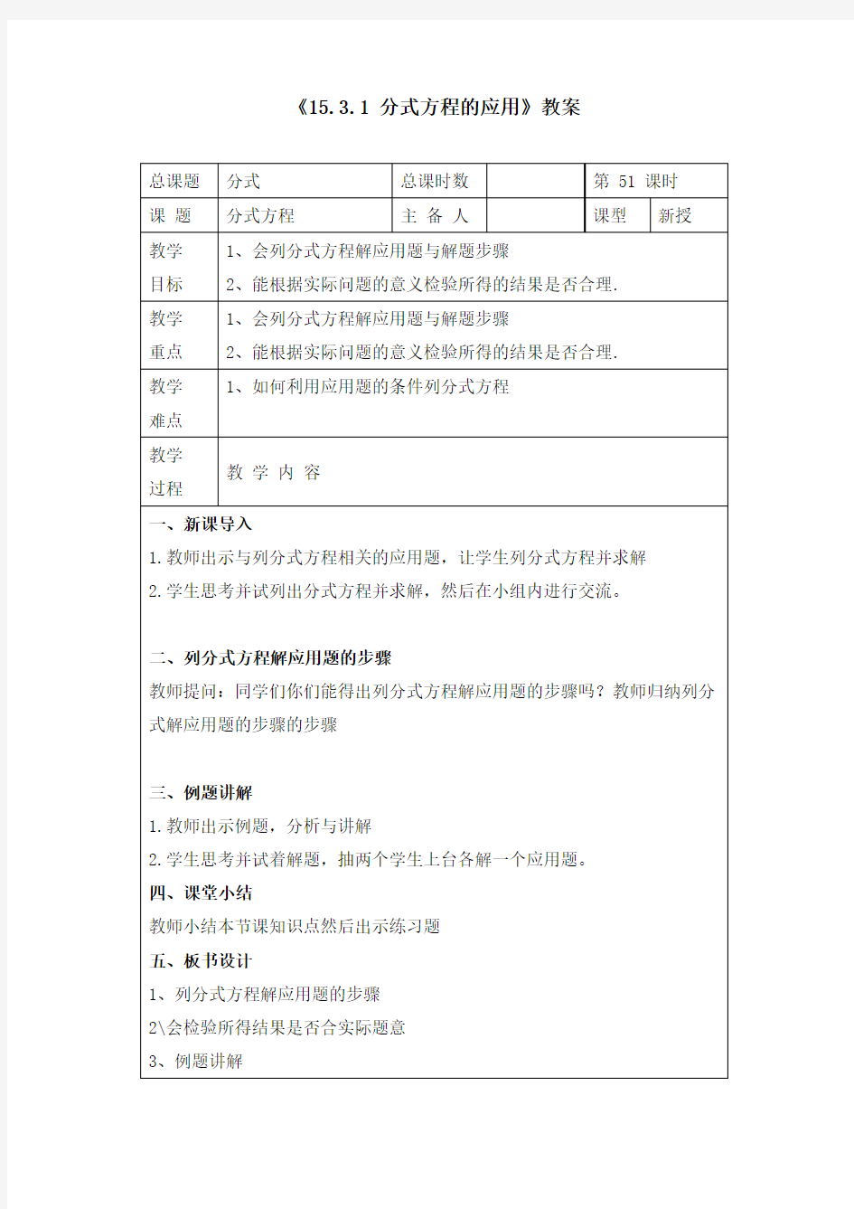 《分式方程的应用》教案、导学案、同步练习