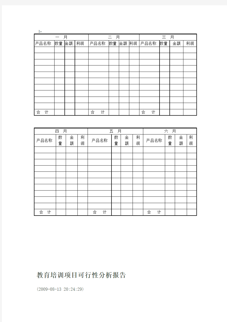 教育培训项目可行性分析报告