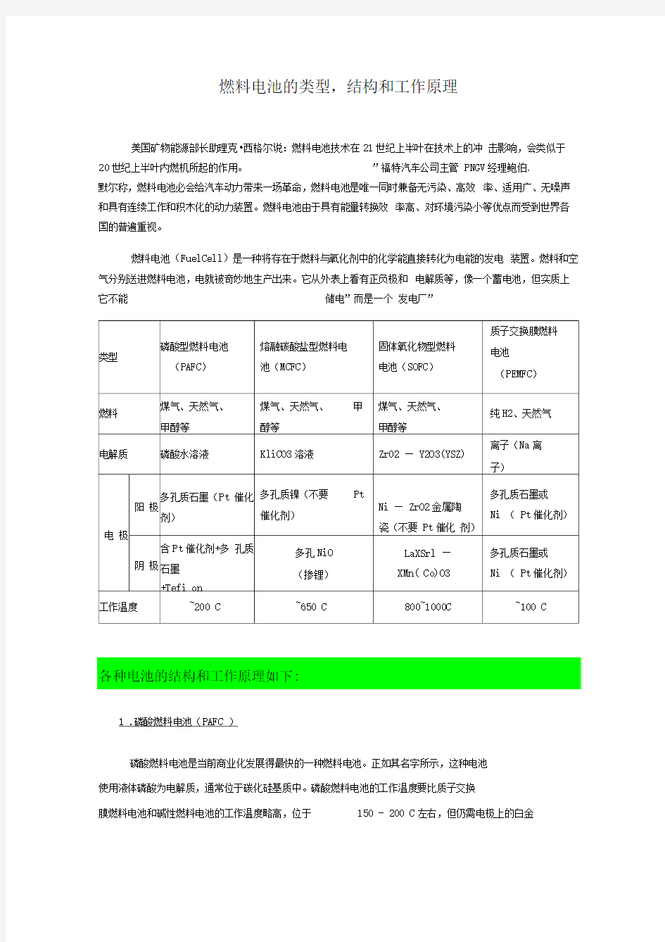 燃料电池的类型,结构和工作原理