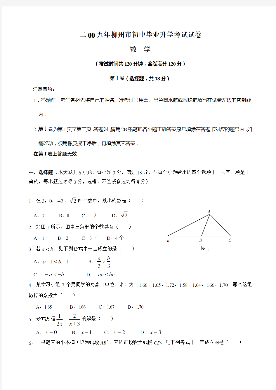 柳州中考数学试题及答案