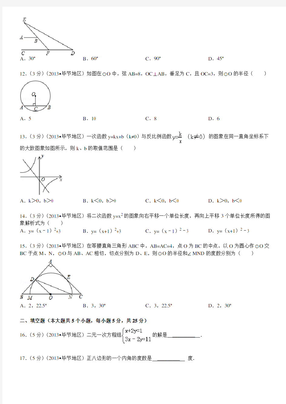 贵州省毕节地区中考数学试卷及答案