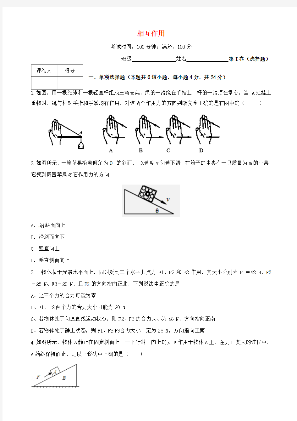 2017版高考物理一轮复习第二章相互作用单元过关检测(4)