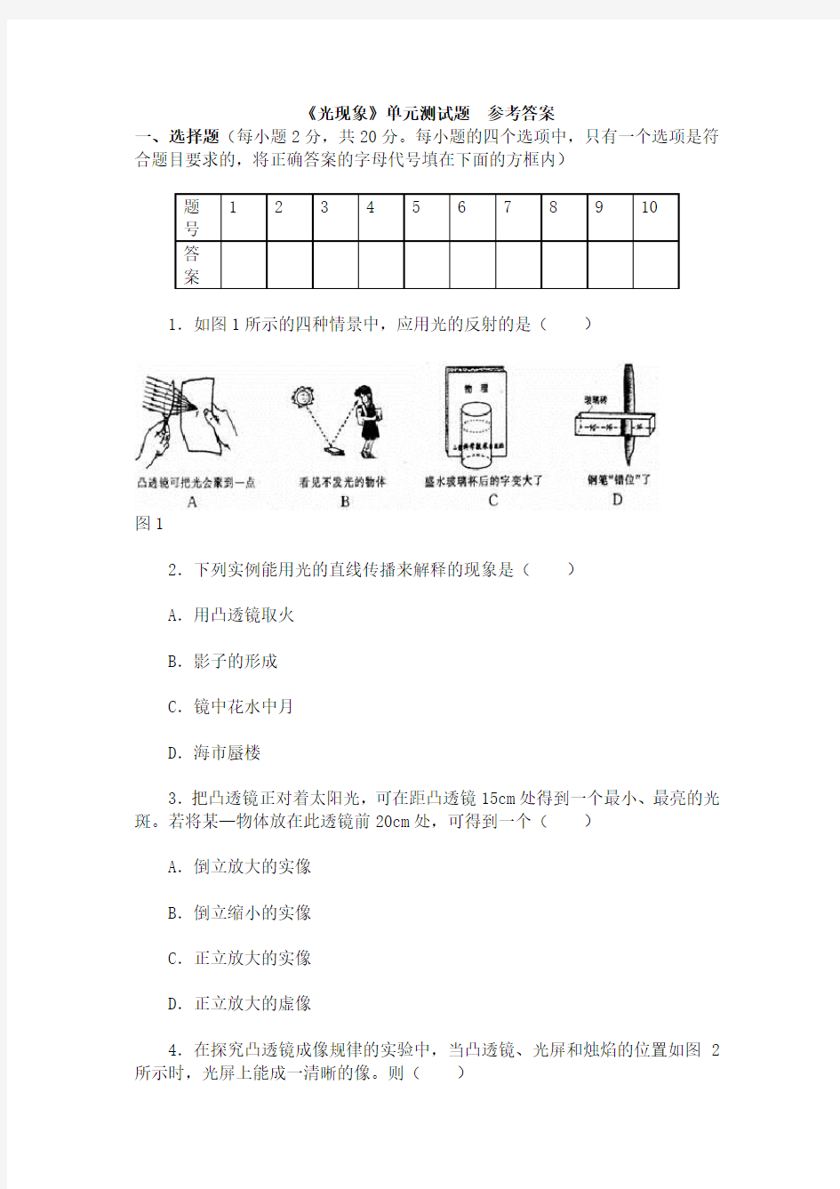 《光现象》单元测试题参考答案