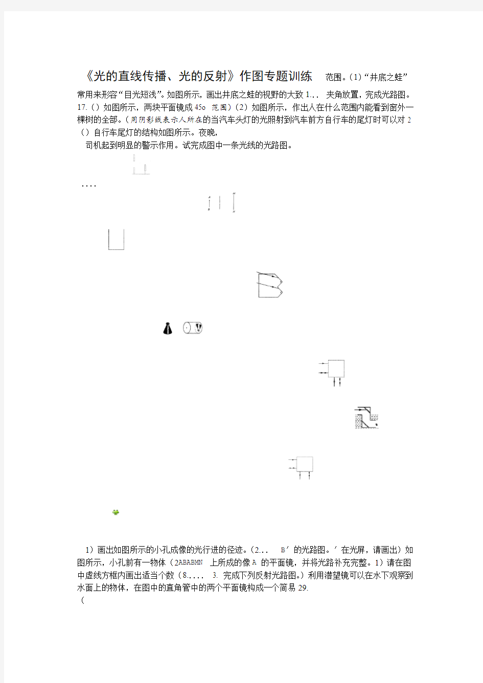 八年级光的直线传播 光的反射光的折射作图专题训练