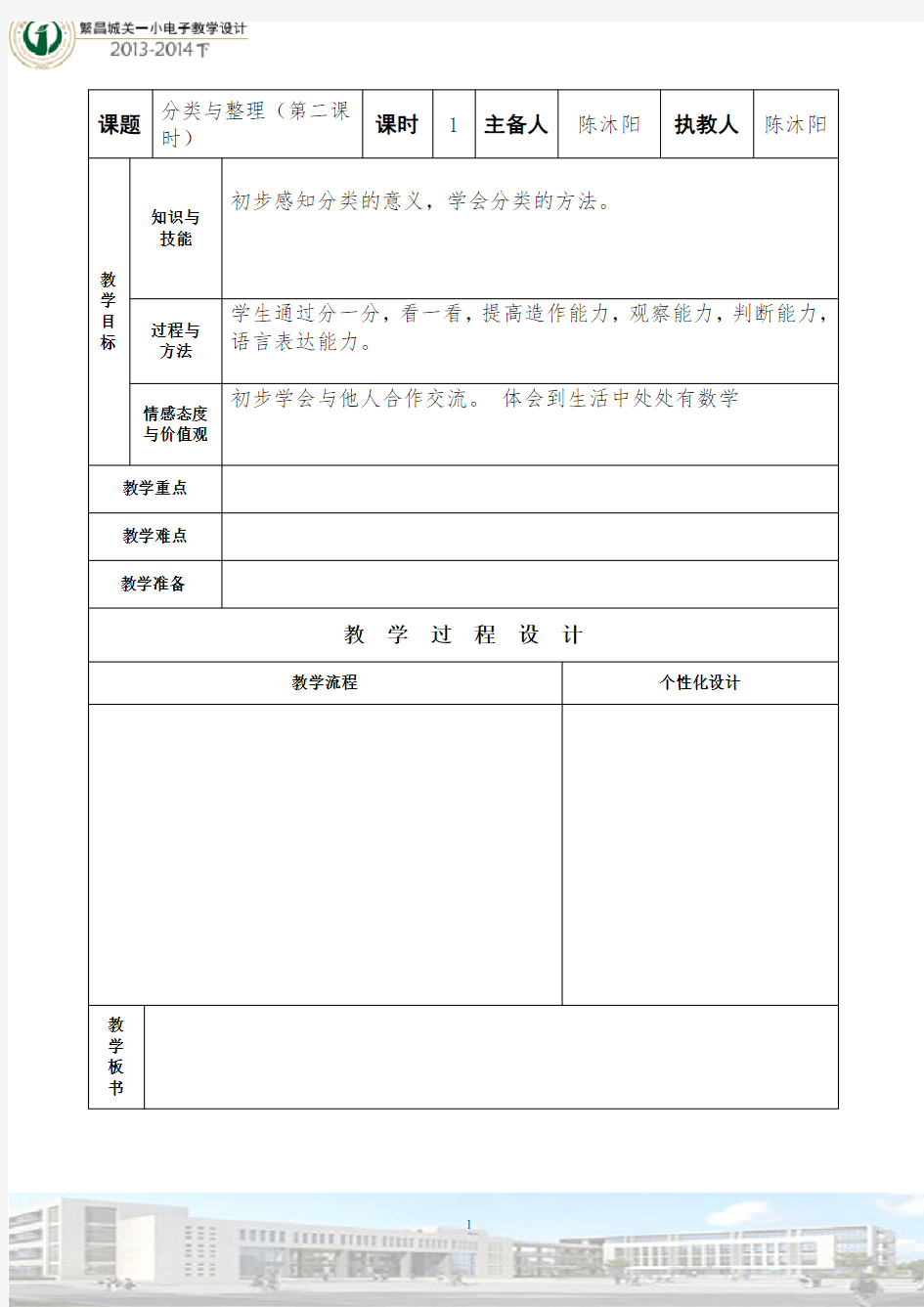 《分类与整理》第二课时教学设计