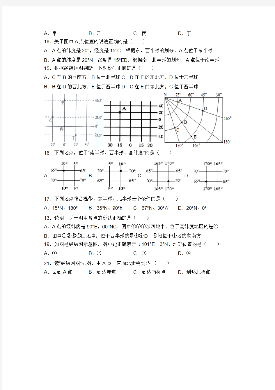 地图基础知识试题