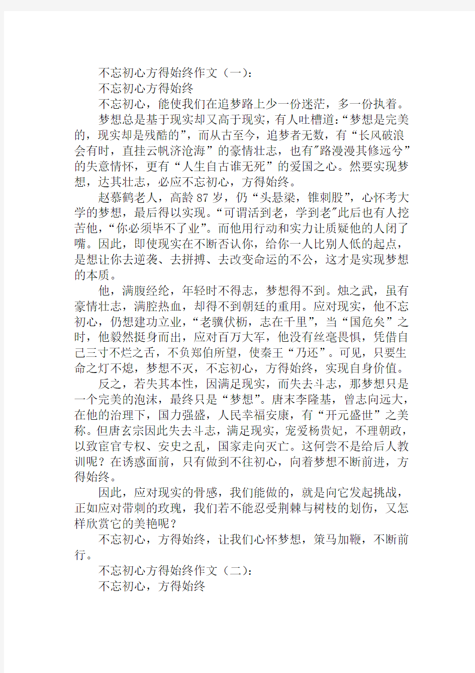 不忘初心方得始终作文范文大全