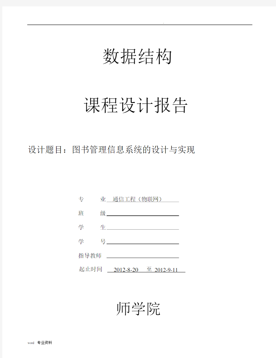 图书管理信息系统的设计与实现.docx