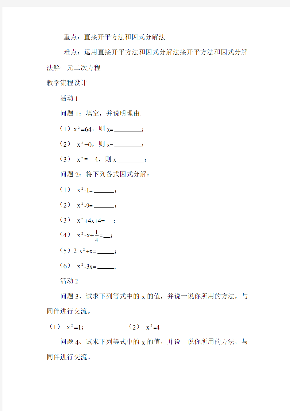 一元二次方程的解法