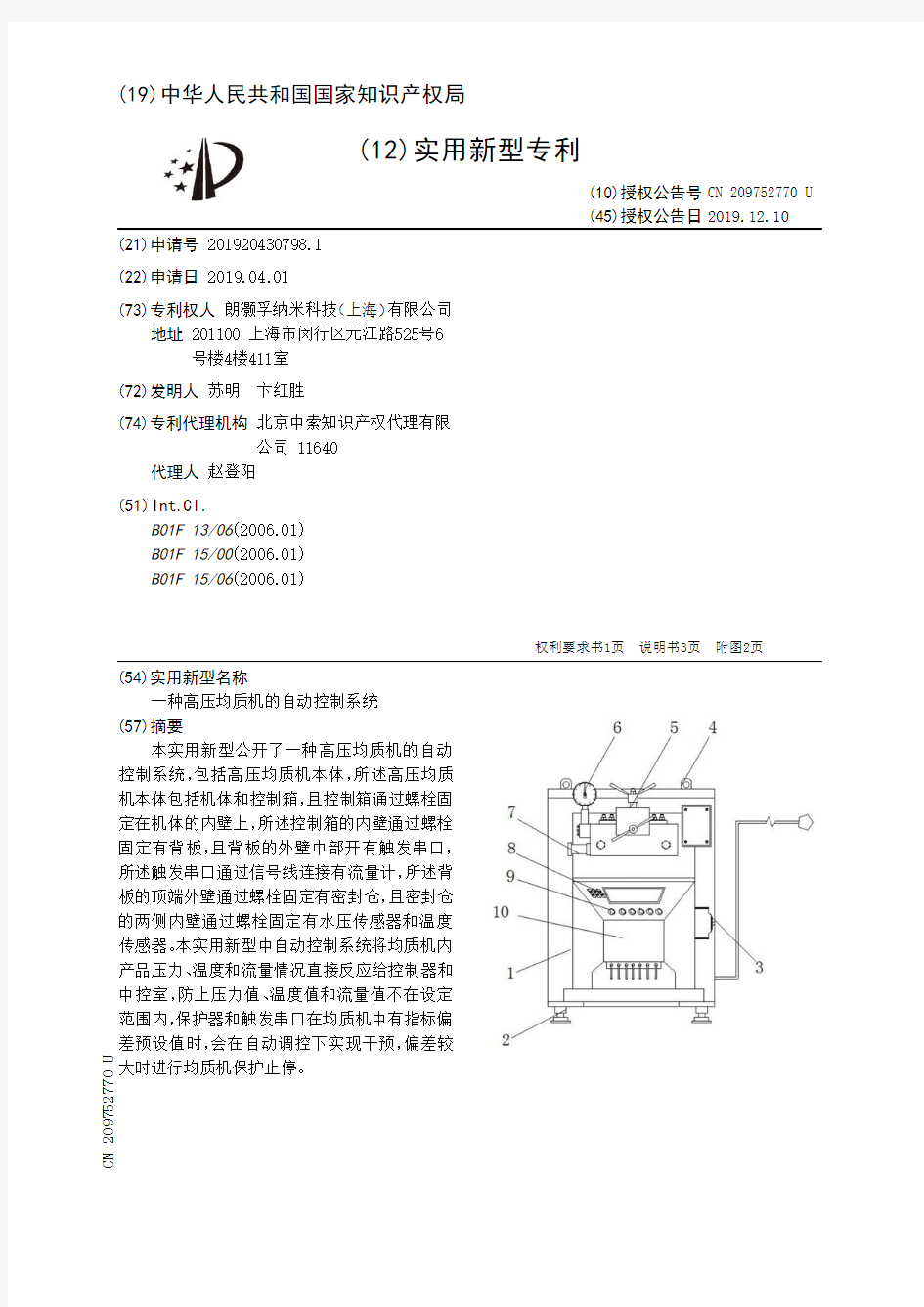 【CN209752770U】一种高压均质机的自动控制系统【专利】