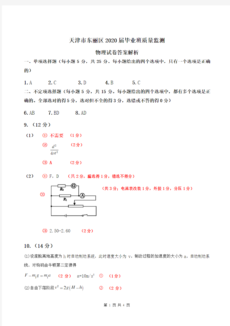 高中物理高考模拟卷答案