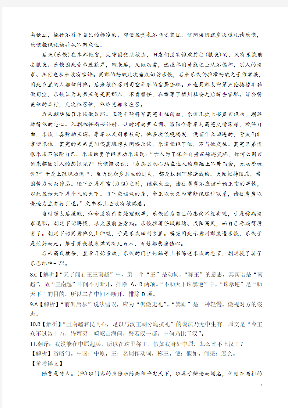黑龙江省佳木斯市第一中学2020-2021学年高二上学期期中考试 语文答案