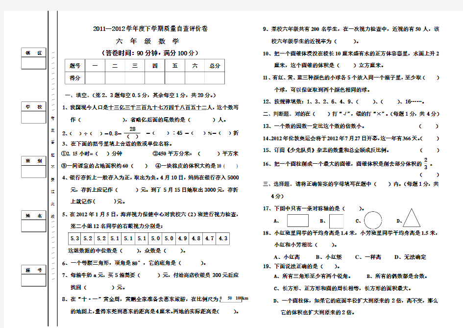 小学六年级数学下册期末复习题及答案