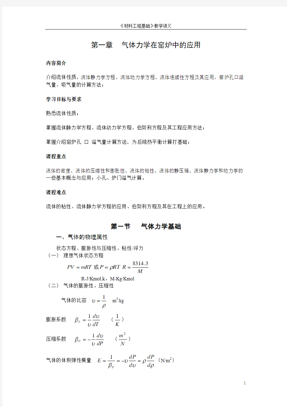 气体力学在窑炉中应用