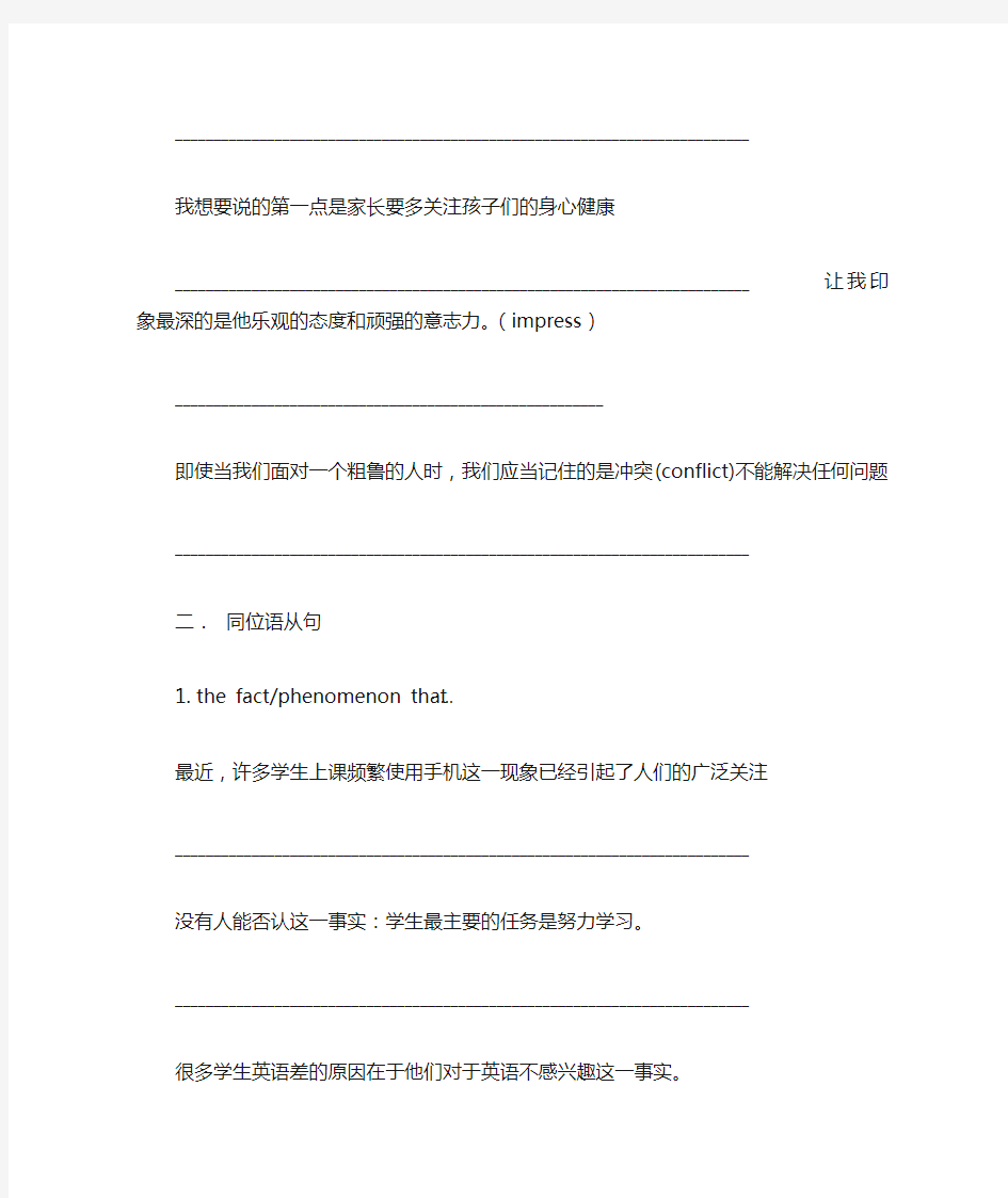 名词性从句在写作中的应用