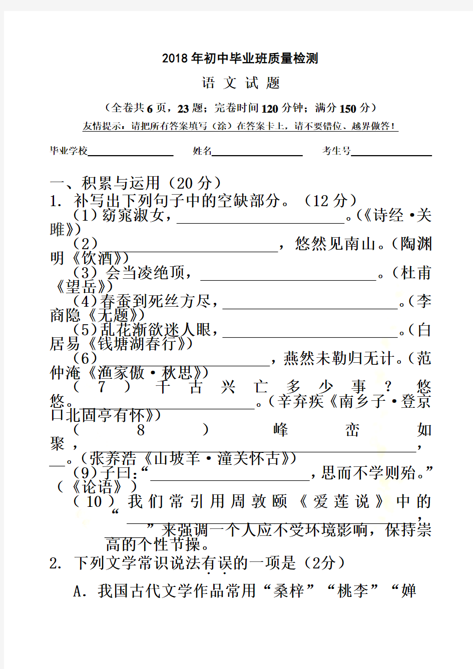 2018年初中毕业班质量检测及答案