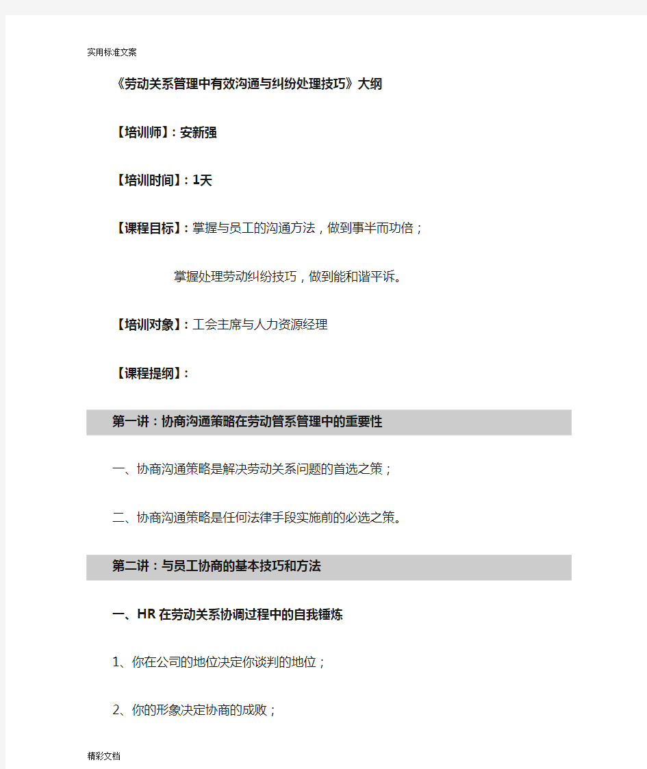 劳动关系管理系统中有效沟通与纠纷处理技巧