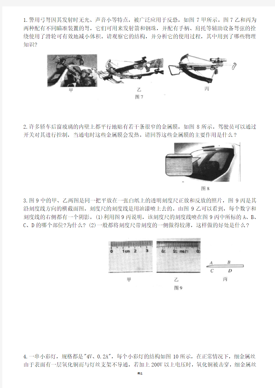 初中物理竞赛试题整理