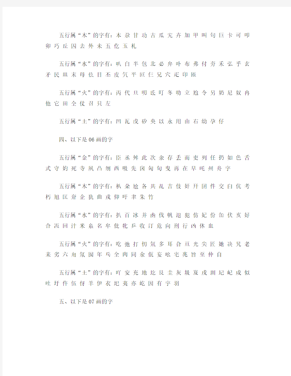 《康熙字典》3-30画的汉字