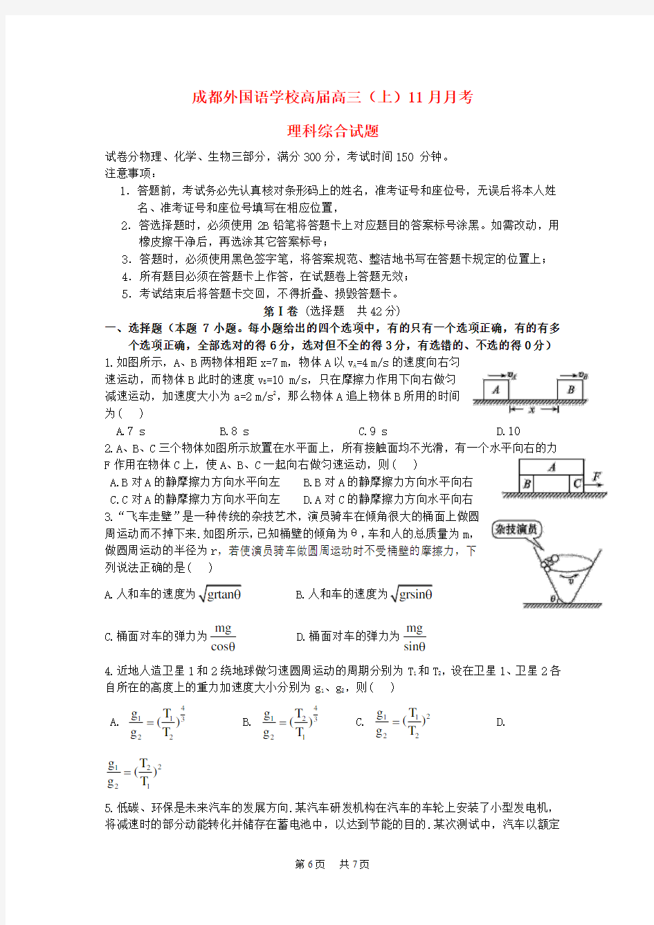 高三物理11月月考试题(含解析)新人教版