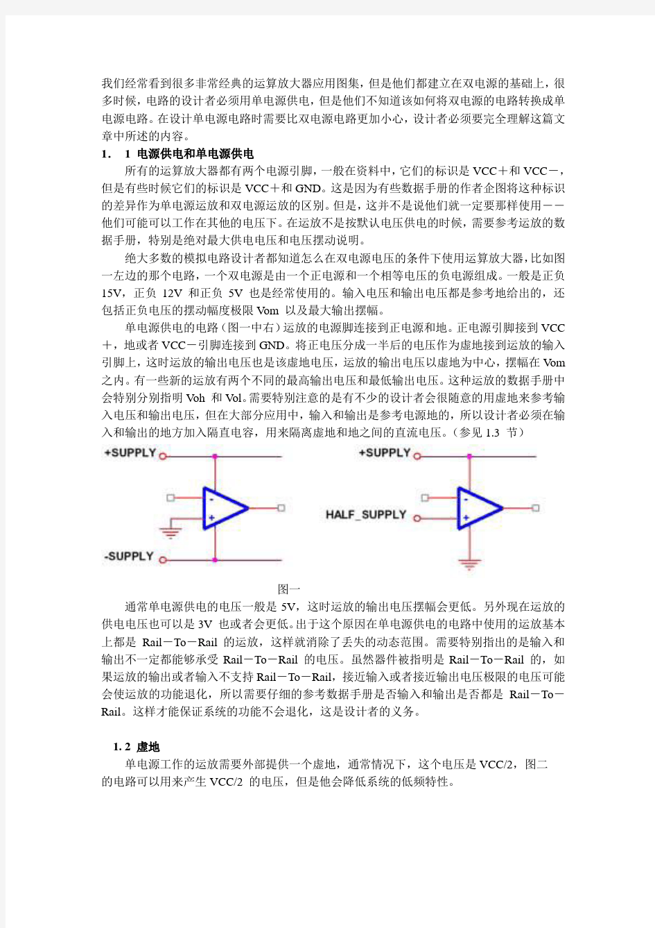 单电源运放与滤波电路