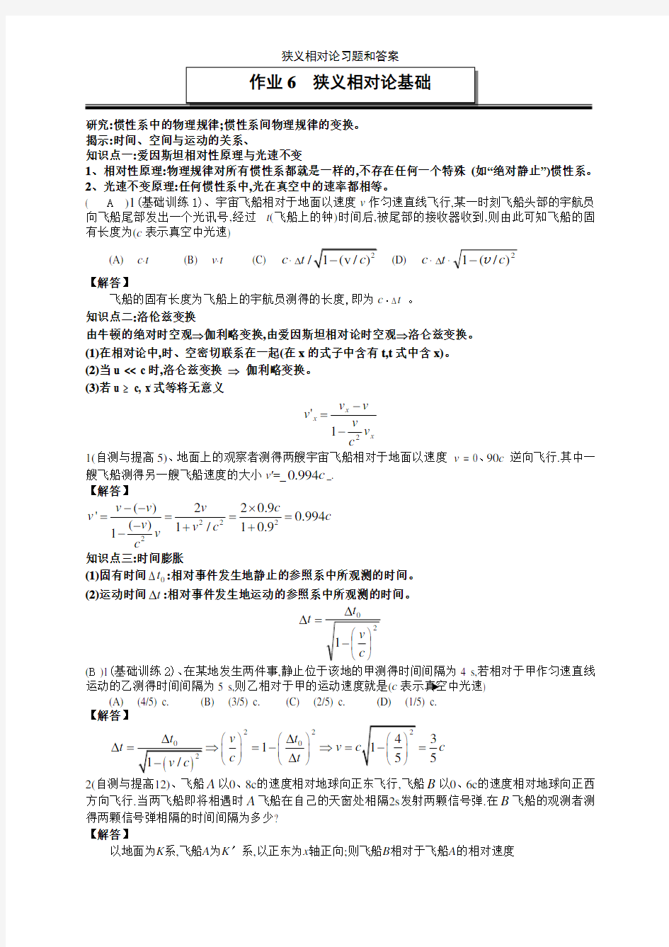 狭义相对论习题和答案