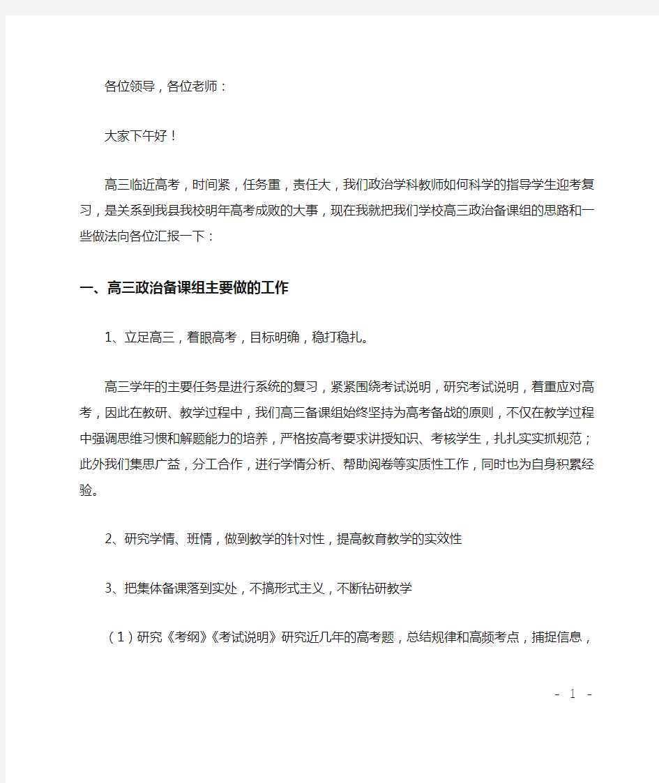 高三政治备课组交流会发言稿