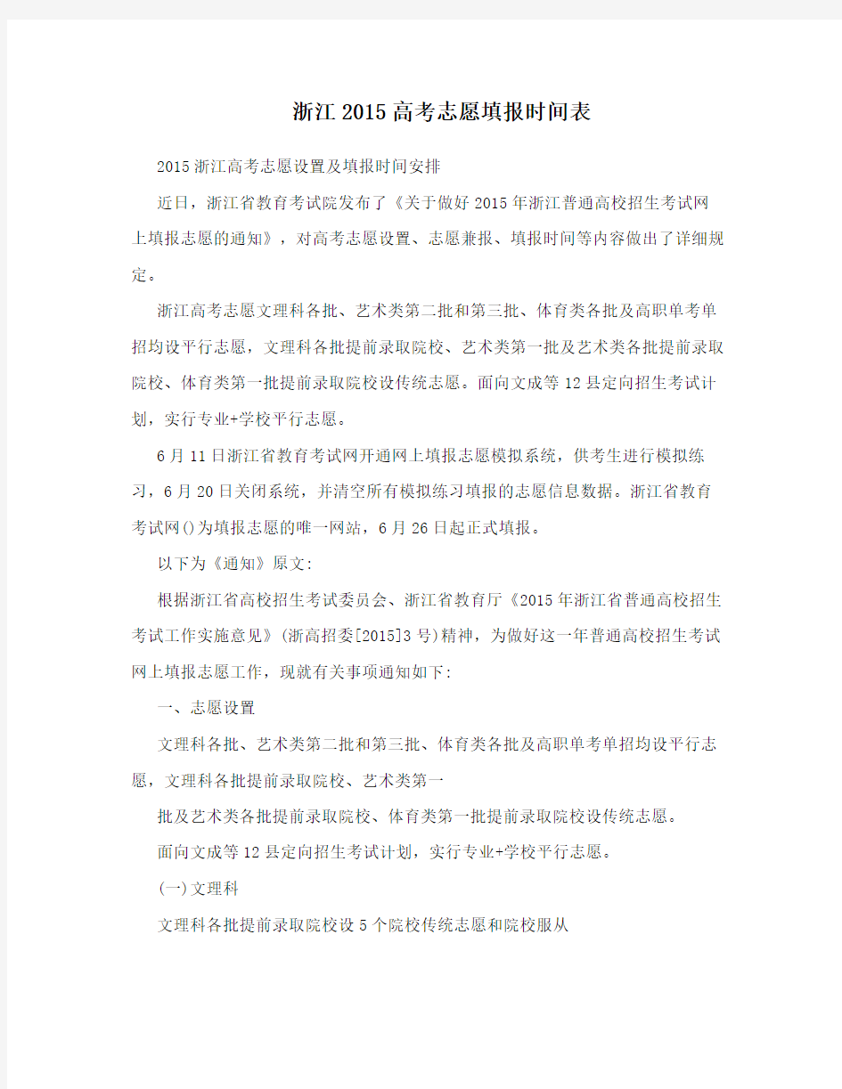 浙江2015高考志愿填报时间表