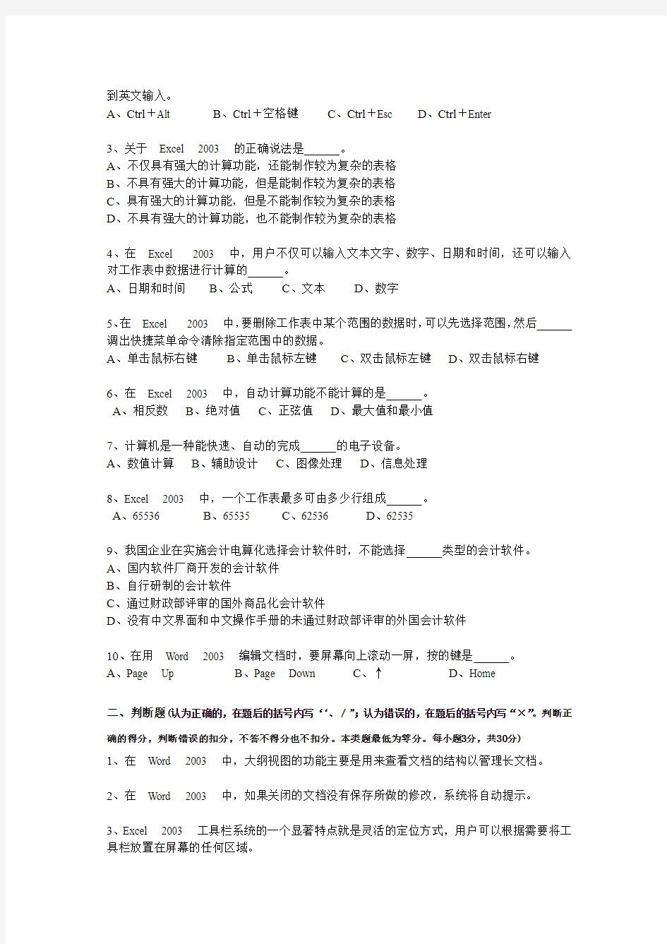 2015年天津会计从业资格无纸化考试财经法规试题