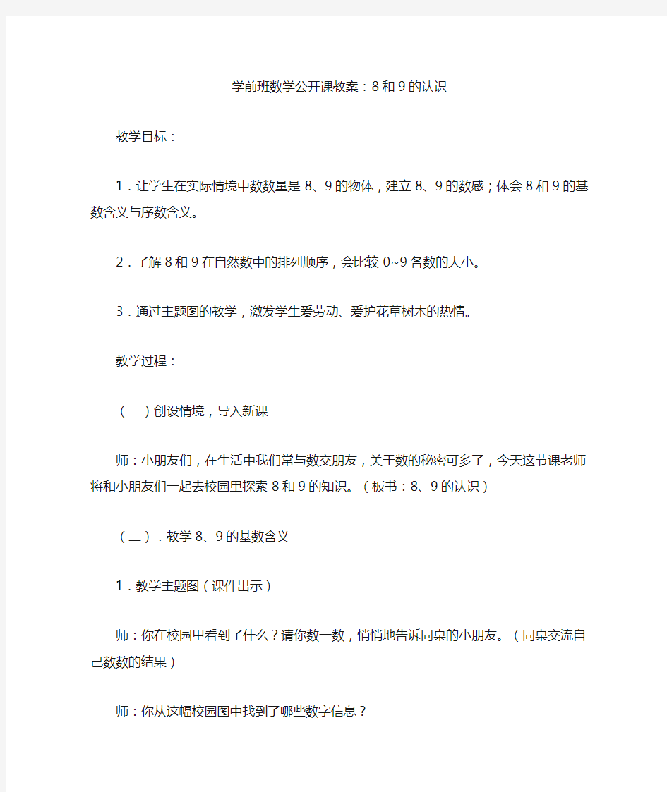 学前班数学公开课教案