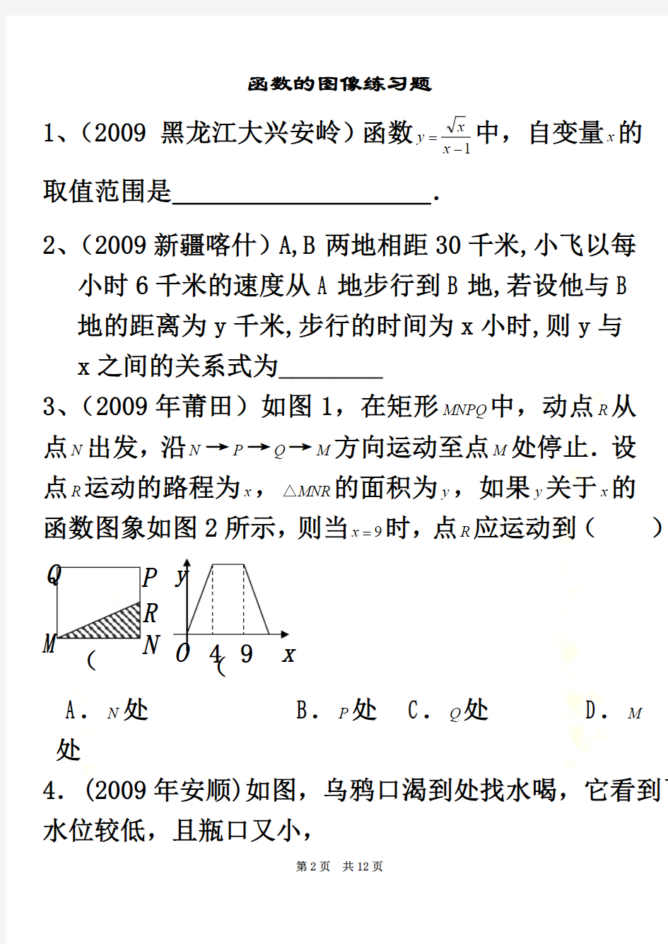 函数的图像练习题