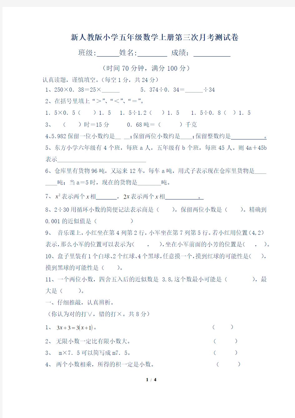 新人教版小学五年级数学上册第三次月考测试卷