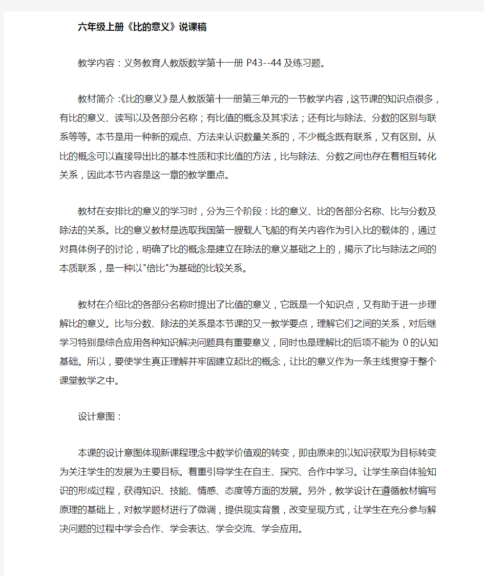 教案说课稿反思