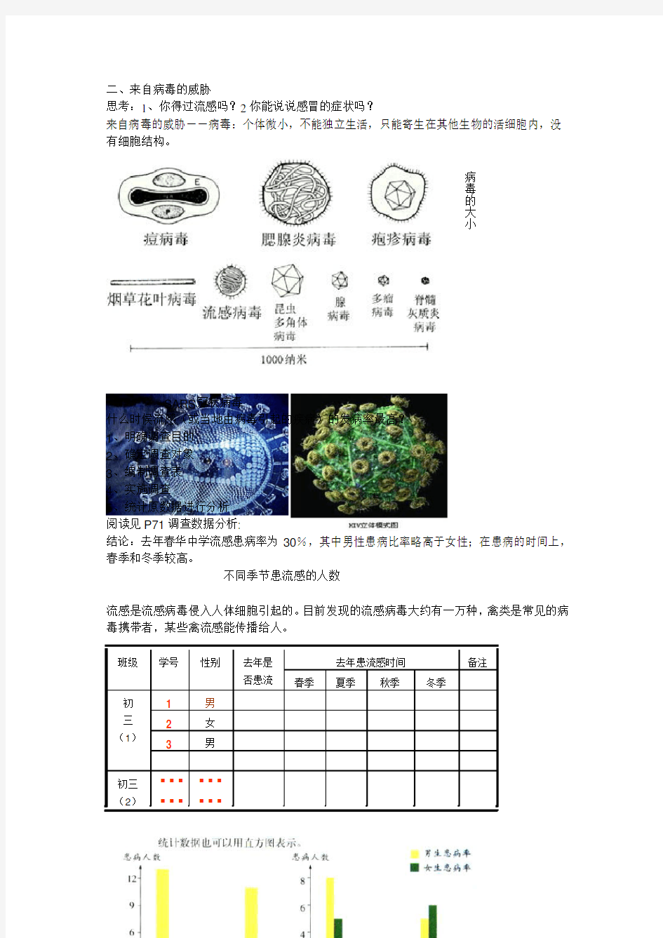 《6-3.2来自微生物的威胁第二课时教案》