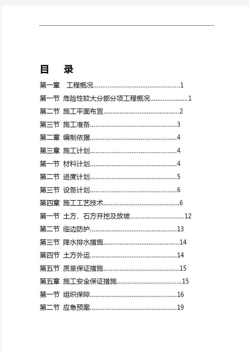 深基坑土石方开挖专项方案